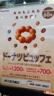 ドーナツビュッフェ｜ミスタードーナツ JR八王子南口ショップ
