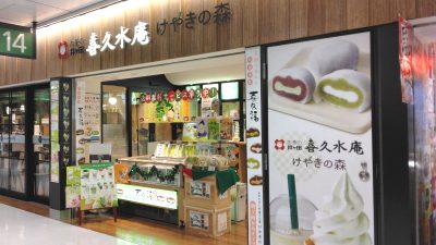 店舗外観｜喜久水庵 けやきの森