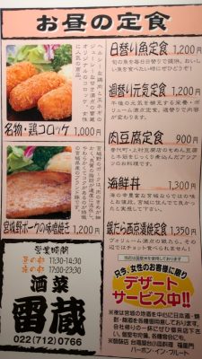 ランチメニュー｜酒菜 雷蔵