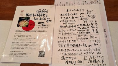 メニュー｜わのしょく二階