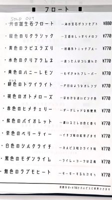 メニュー｜8/4の ゆきだるま