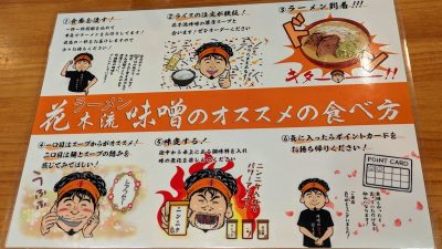 オススメの食べ方｜花木流味噌 仙台総本店