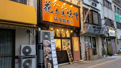 店舗外観｜花木流味噌 仙台総本店