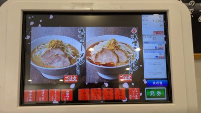券売機｜花木流味噌 仙台総本店