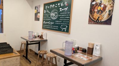ビッグの名残り｜花木流味噌 仙台総本店