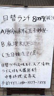 日替わりランチ｜香満園 五橋店