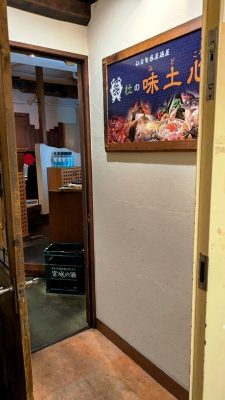店舗入口｜杜の味土心