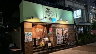 店舗外観｜藤のや