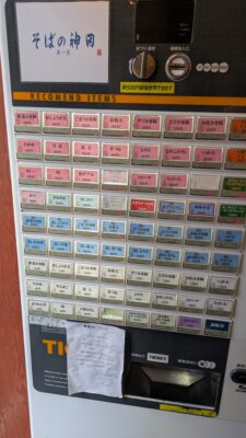 券売機｜そばの神田東一屋 本店