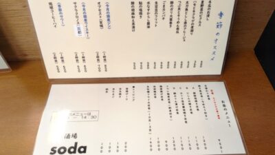 メニュー｜酒場 soda 仙台