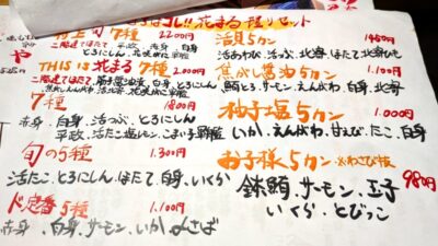メニュー｜四季花まる 北口店