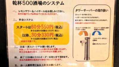 タワーサーバー｜乾杯500酒場 新橋店