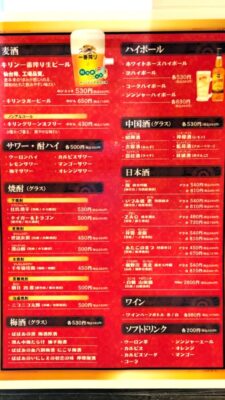 ドリンクメニュー｜隆の恵（仙台市青葉区）