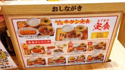 定食メニュー｜元祖仙台ひとくち餃子 あずま 仙台駅店