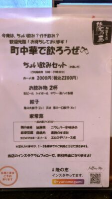 ちょい飲みセット｜隆の恵（仙台市青葉区）