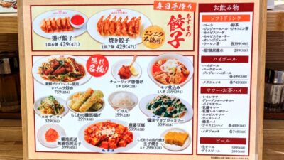 一品メニュー｜元祖仙台ひとくち餃子 あずま 仙台駅店