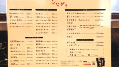 フードメニュー｜隆の恵（仙台市青葉区）
