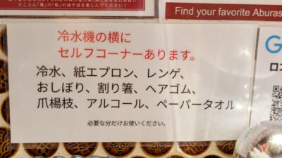 サービス品|ぶらぶら 渋谷道玄坂店