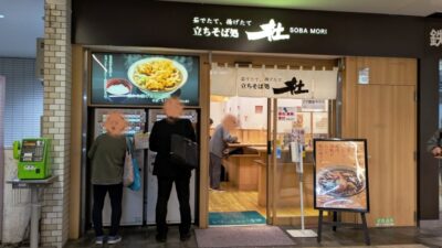 店舗外観（改札外）｜立ちそば処 杜