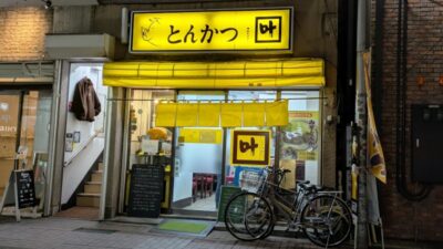 店舗外観|とんかつ叶