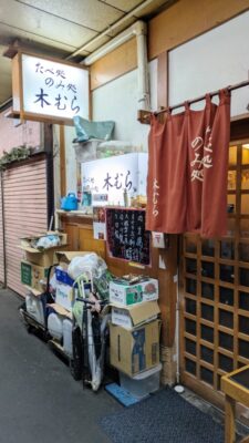 店舗外観|木むら