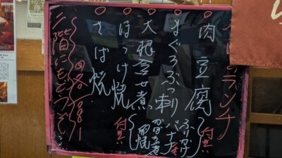 店頭のランチメニュー|木むら