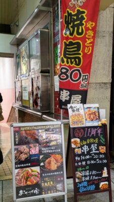 地下への入口｜串屋 名掛丁