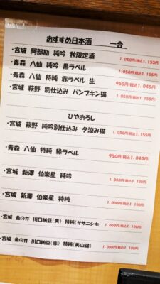 日本酒｜牛たん 利久 東口分店