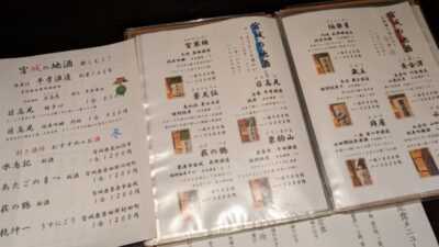 日本酒いろいろ｜旬房 街道 青葉