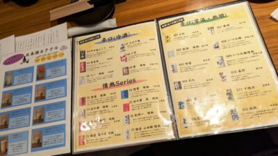 日本酒メニュー｜炭火晩酌屋 煙 門前仲町