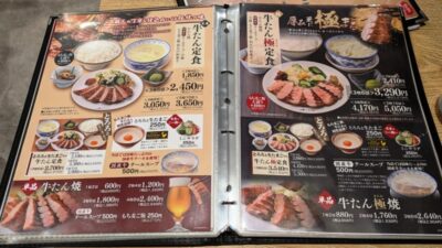 メニュー|牛たん利久 中央通り店