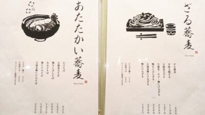 お蕎麦のメニュー｜二代目たまき庵