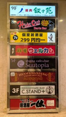 ビル1Fの看板|九十九 新宿本店