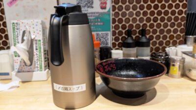 〆の鶏スープ｜油そば専門店 ぶらぶら 杉田店