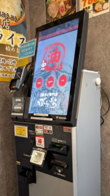 券売機｜油そば専門店 ぶらぶら 杉田店