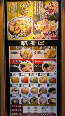 メニュー｜駅そば大宮