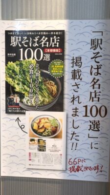駅そば名店百選｜駅そば大宮