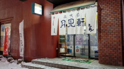 店舗外観｜月見軒 札幌駅北口店