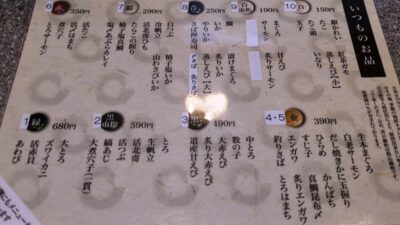 通常メニュー｜くるくる寿し（札幌）