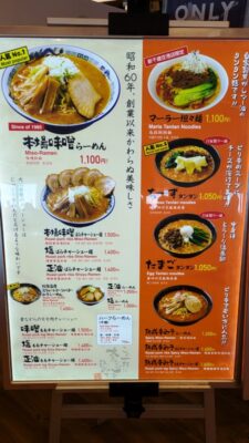 メニュー｜札幌らーめん 大心 新千歳空港店
