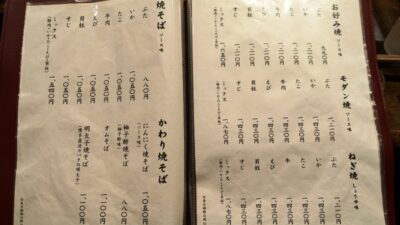 メニュー|お好み焼 ひろ(東梅田)