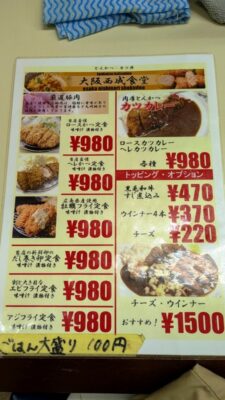 メニュー|大阪西成食堂