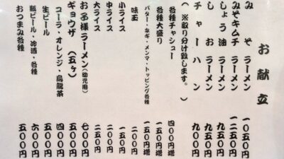 メニュー｜月見軒 札幌駅北口店