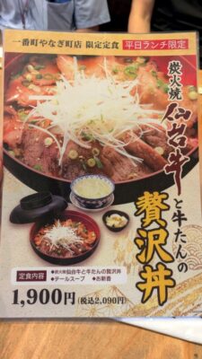 贅沢丼のPOP|利久 一番町やなぎ町店