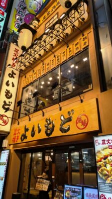 店舗外観|よいもど(新宿)