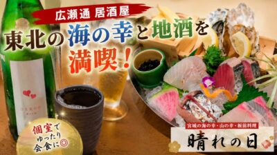 アイキャッチ｜板前料理 晴れの日