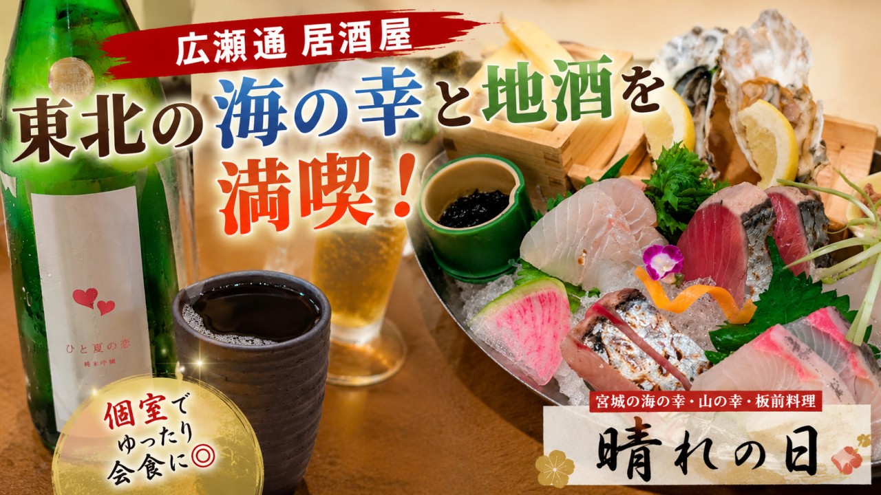 アイキャッチ｜板前料理 晴れの日