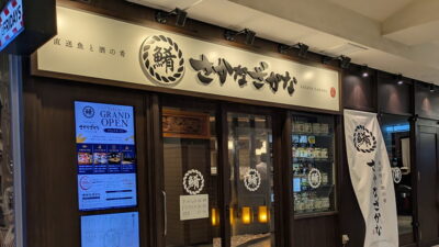 店舗外観|さかなざかな 桜木町クロスゲート店