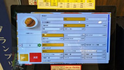券売機|カレーショップ C&C 渋谷店