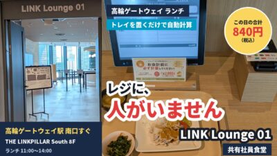 アイキャッチ｜LINK Lounge 01
